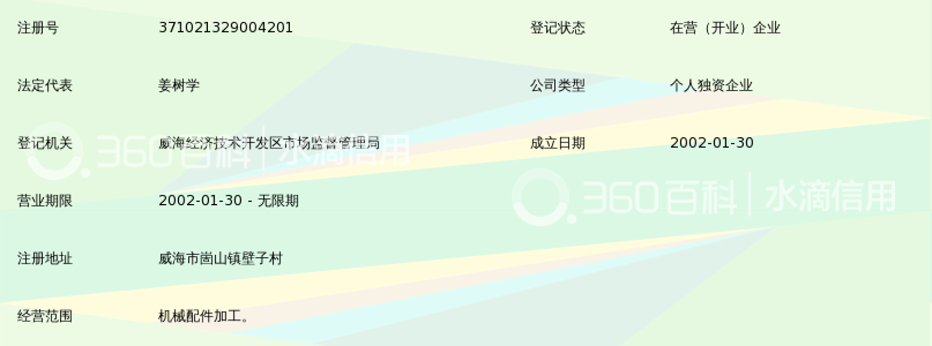 同生机械