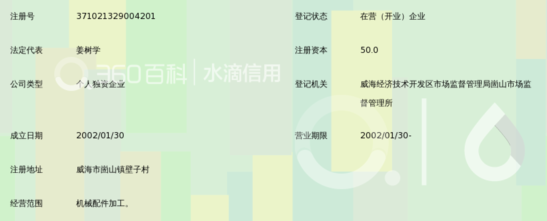 同生机械